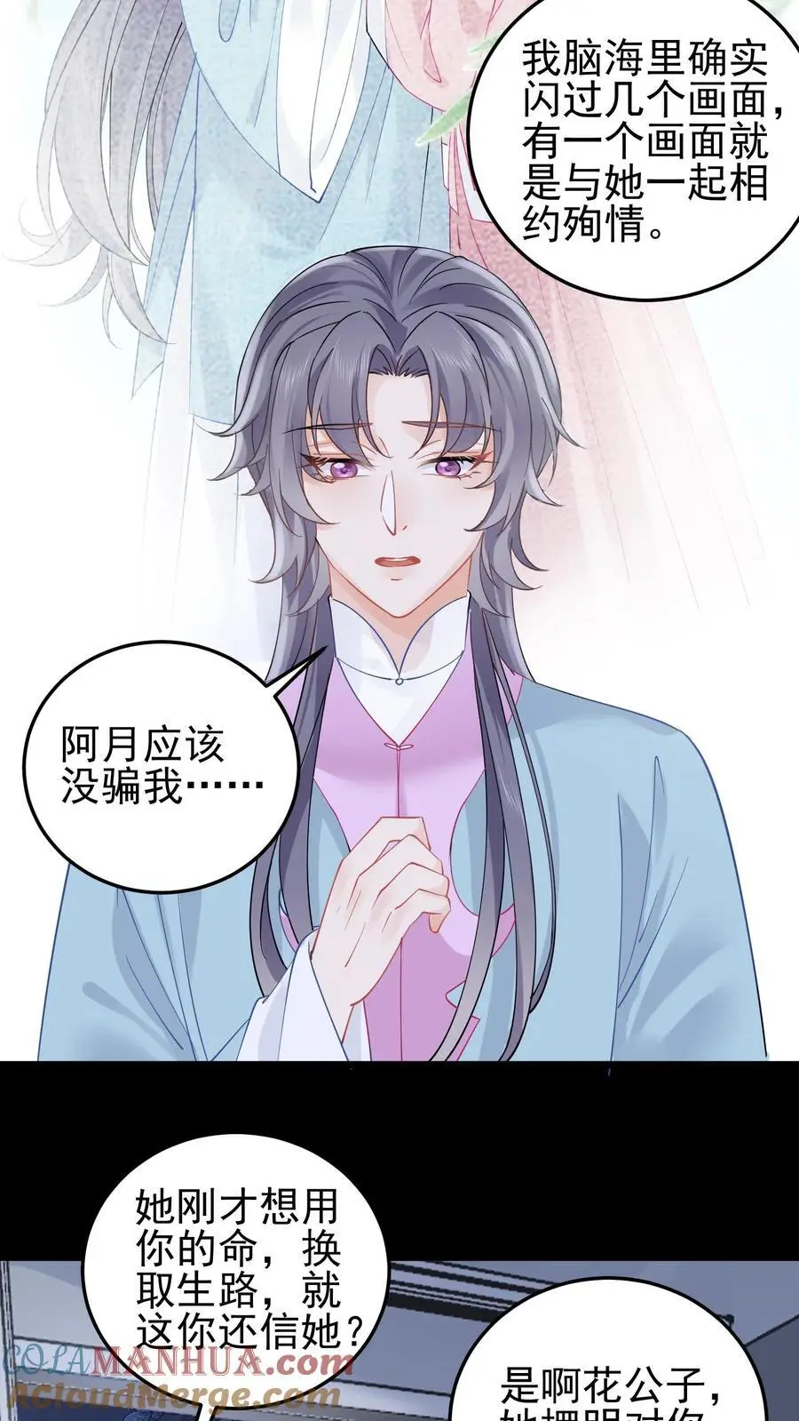 第119话 你真是无可救药 第3页