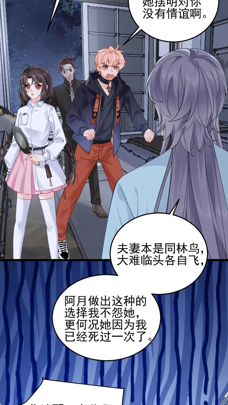 第119话 你真是无可救药 第4页