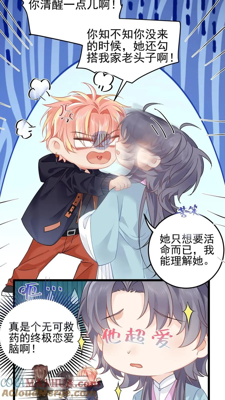 第119话 你真是无可救药 第5页