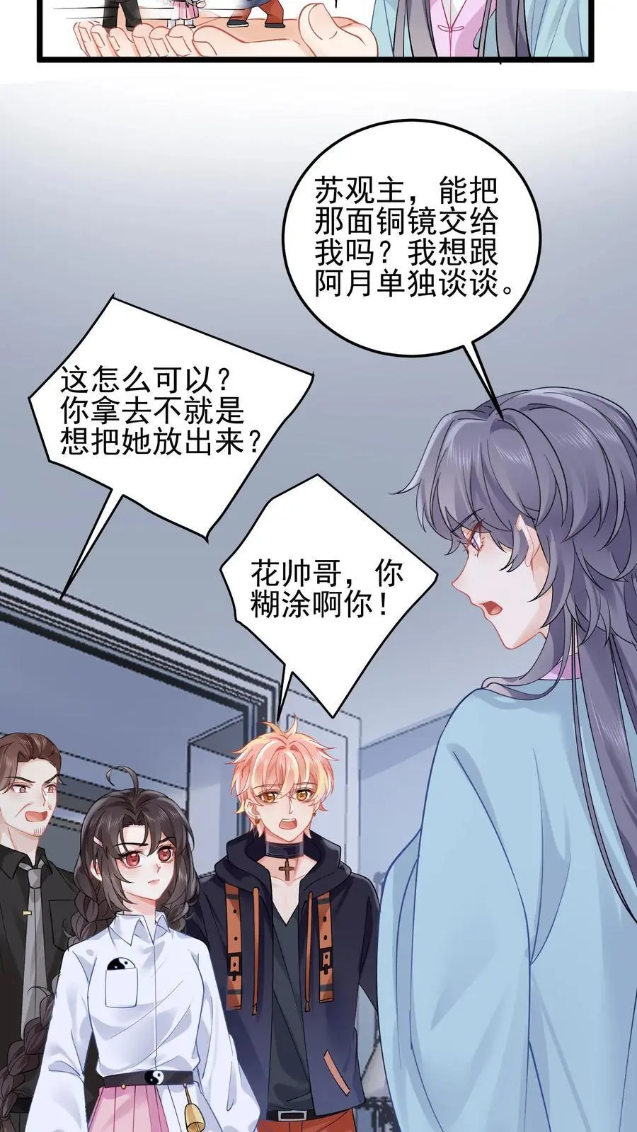 第119话 你真是无可救药 第6页
