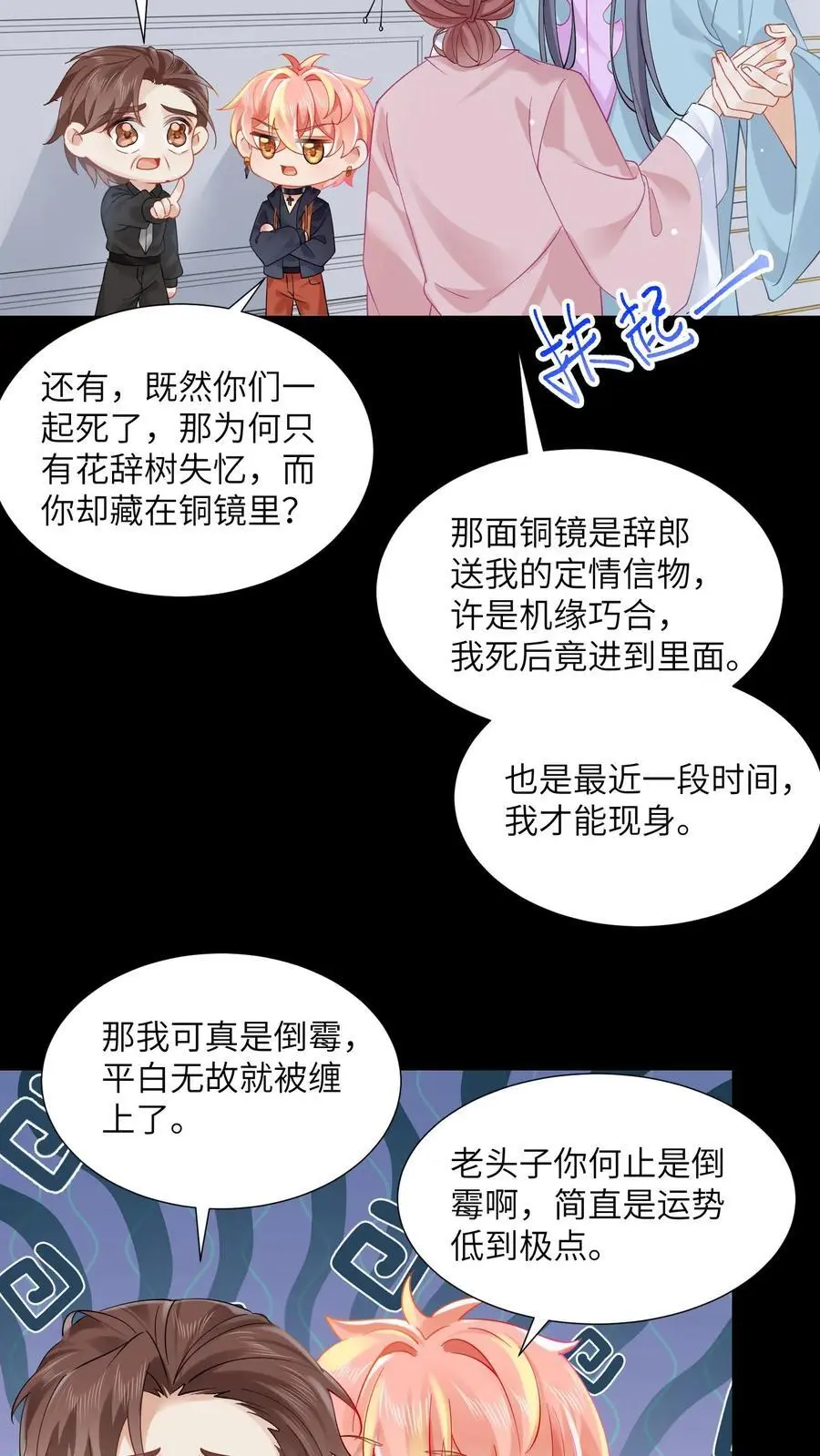 第118话 做戏要做全套 第8页