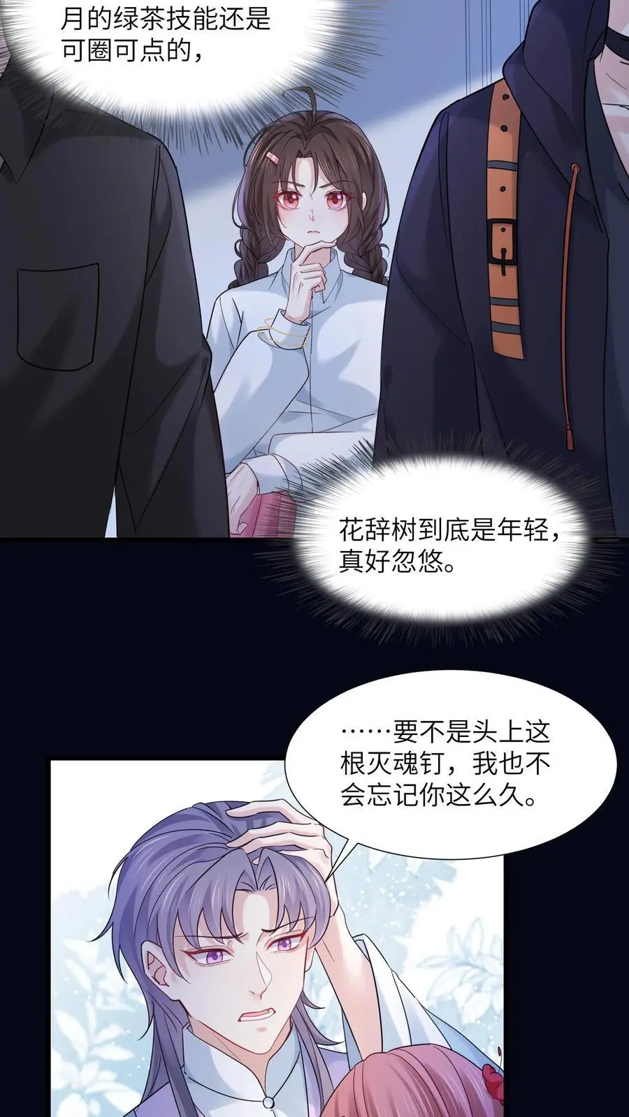 第118话 做戏要做全套 第10页