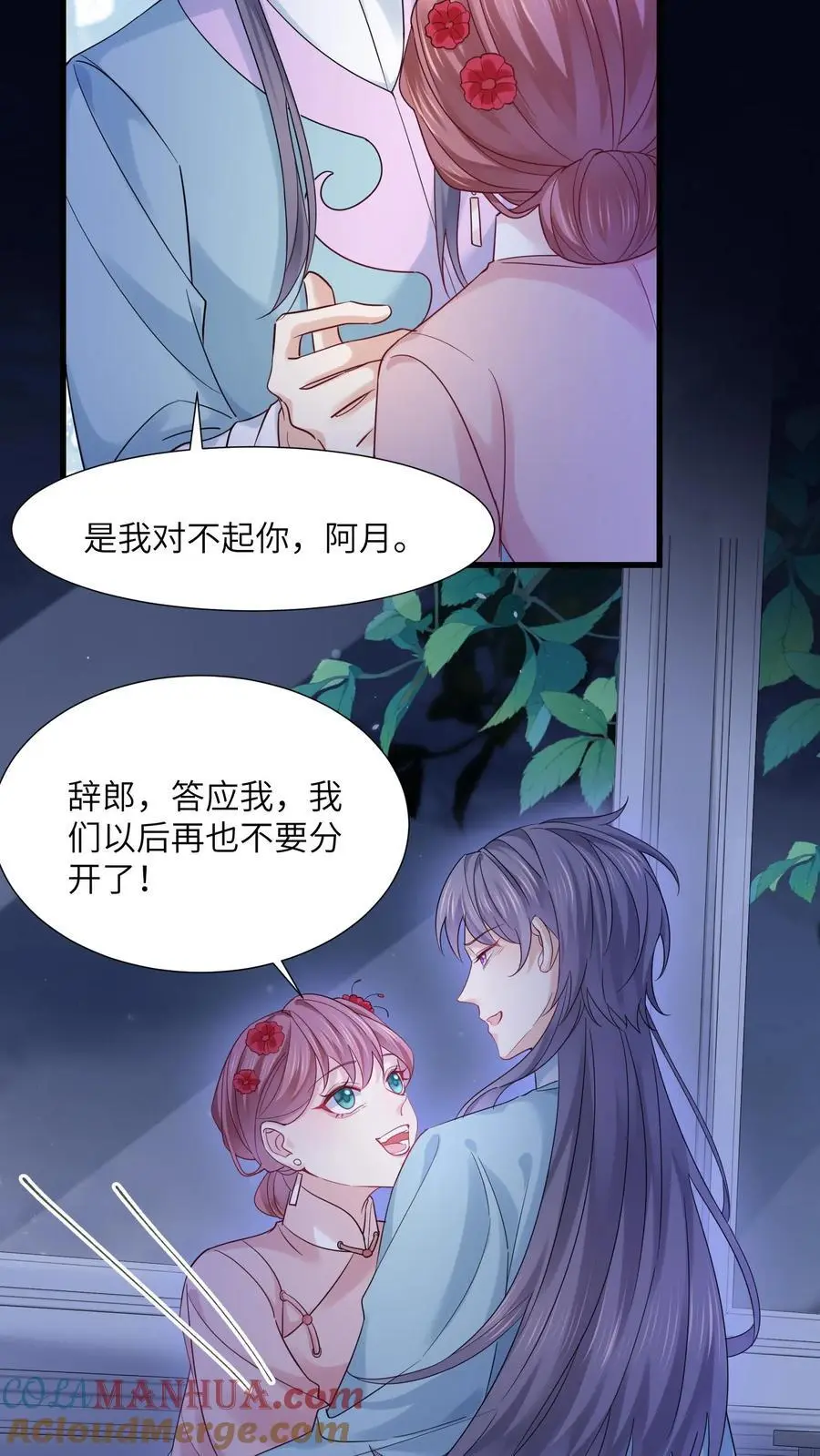 第118话 做戏要做全套 第11页