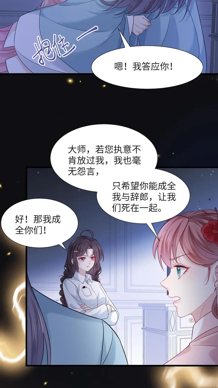 第118话 做戏要做全套 第12页