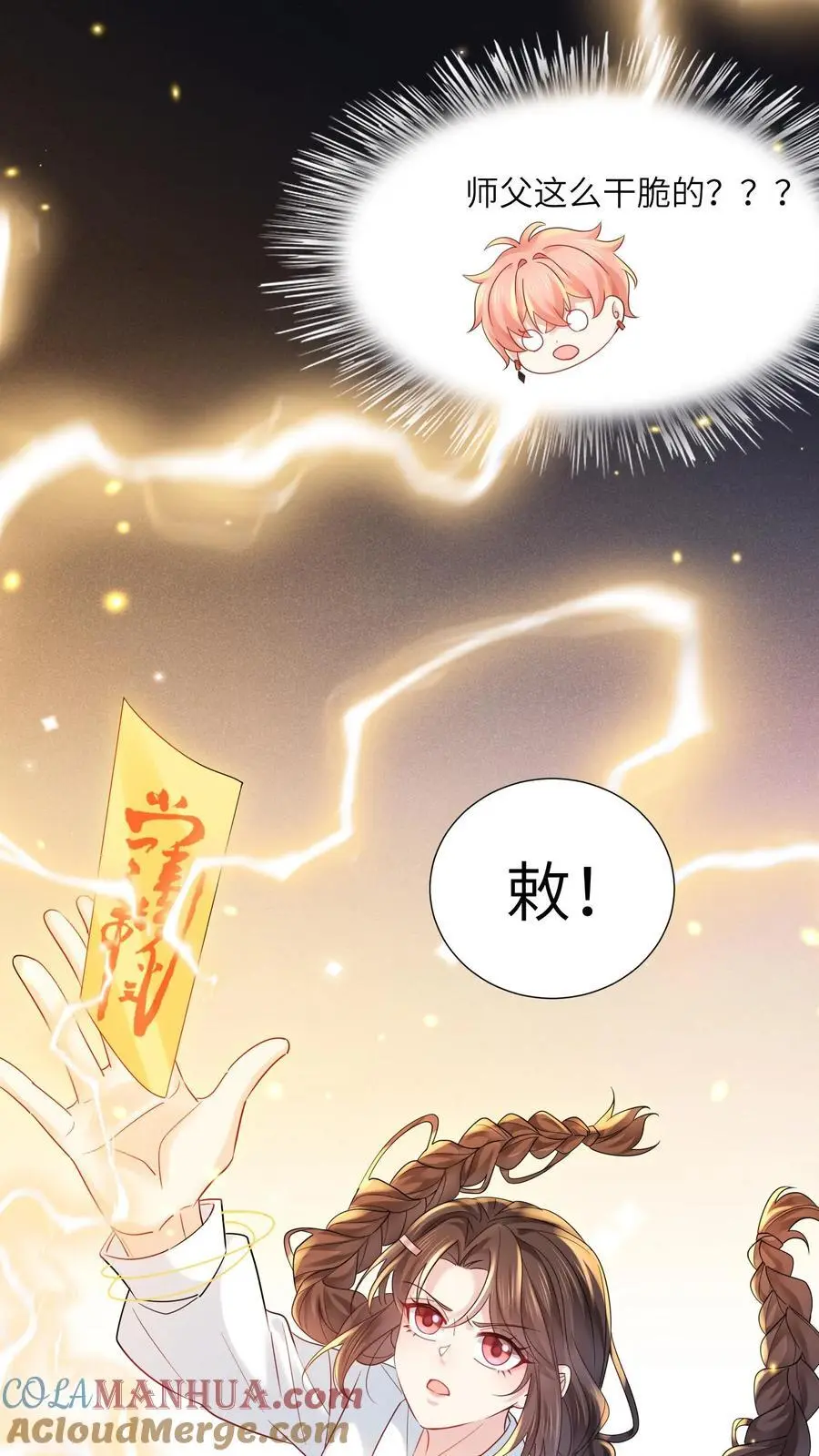 第118话 做戏要做全套 第13页