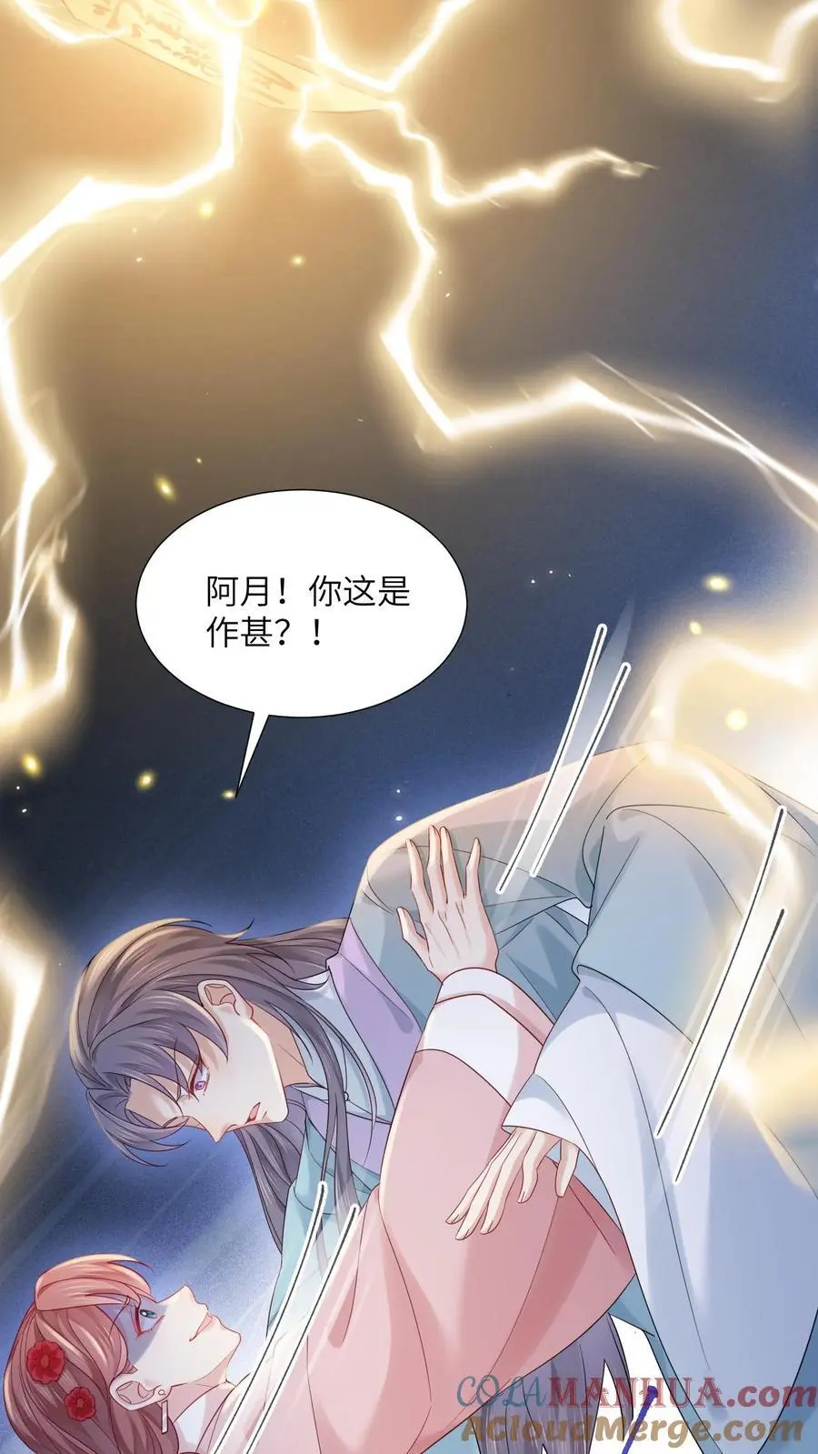第118话 做戏要做全套 第15页