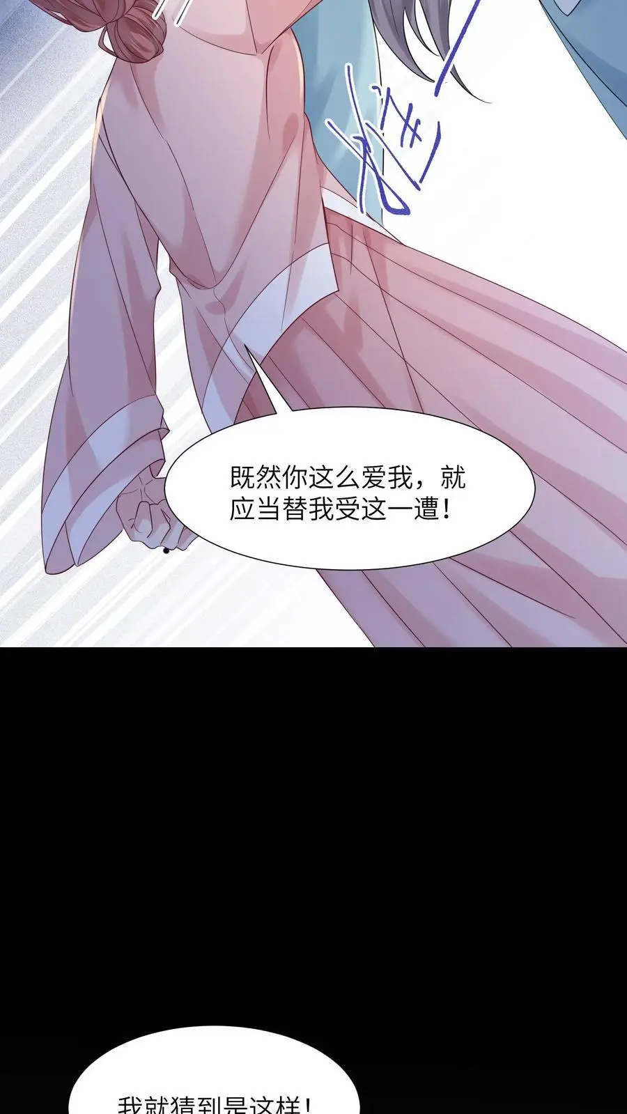 第118话 做戏要做全套 第16页