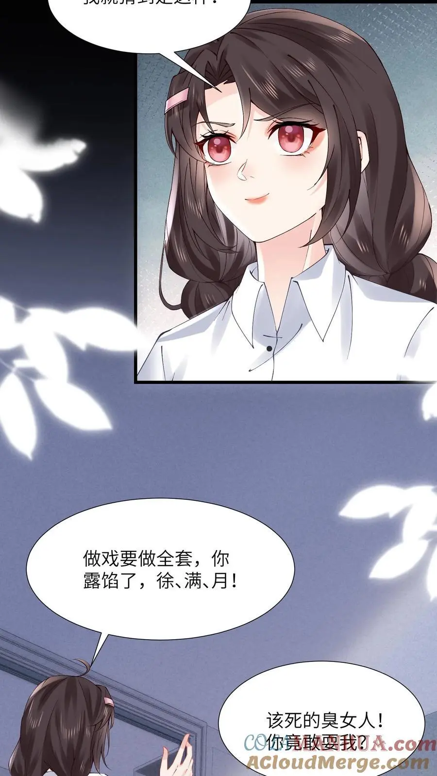 第118话 做戏要做全套 第17页