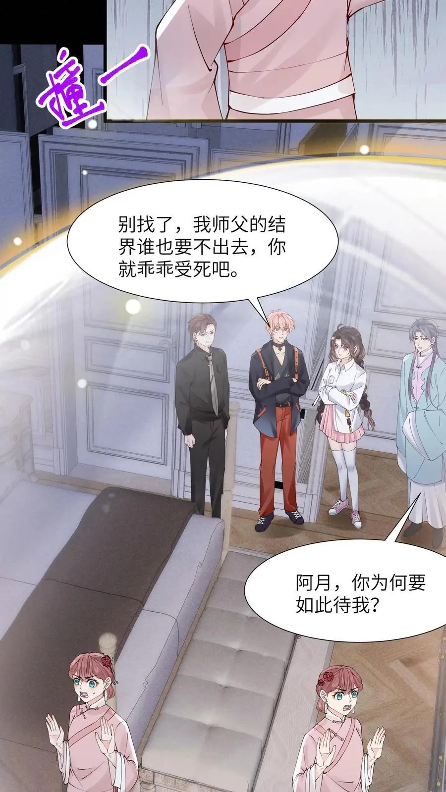 第118话 做戏要做全套 第20页