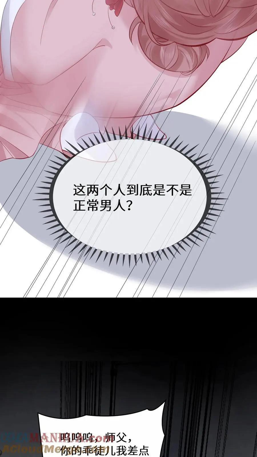 第117话 你对鬼有偏见 第9页