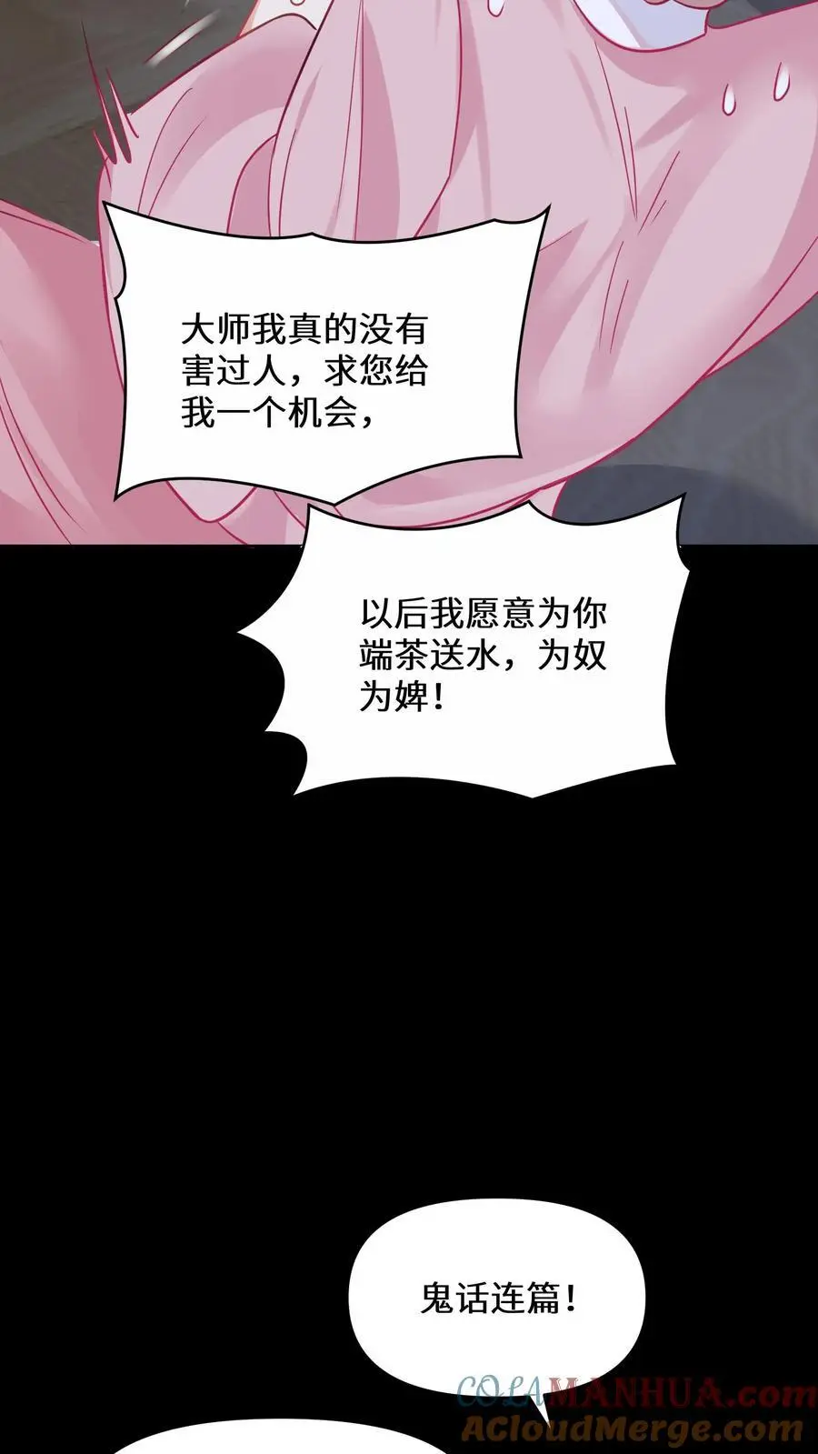 第117话 你对鬼有偏见 第23页