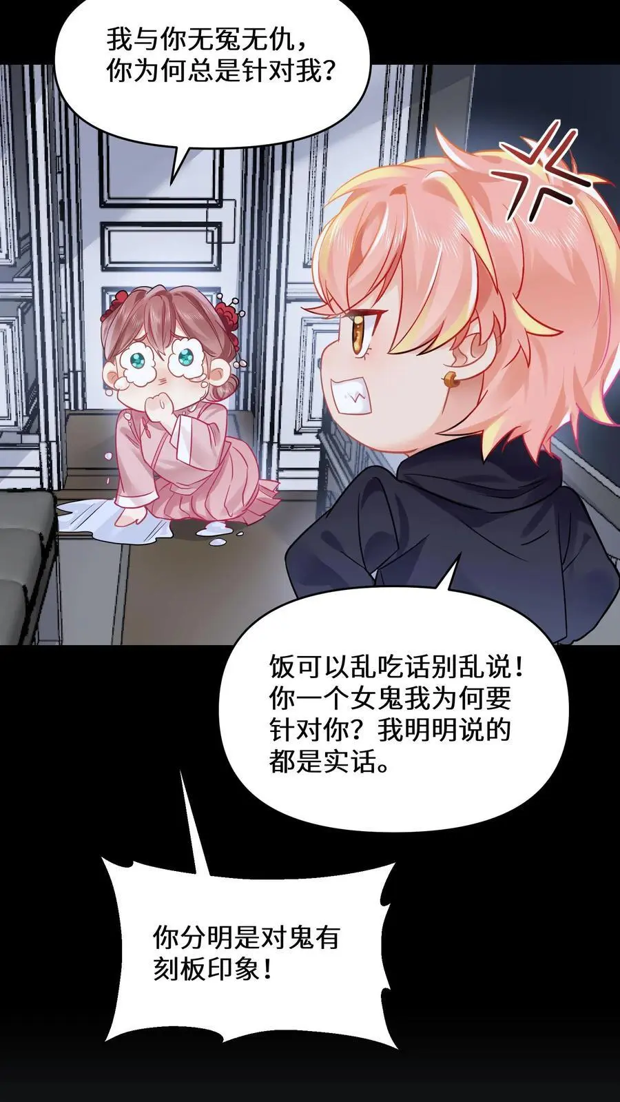 第117话 你对鬼有偏见 第24页