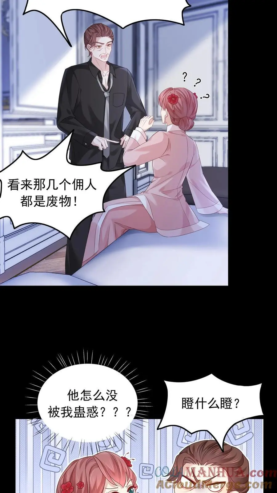 第115话 私闯民宅 第5页