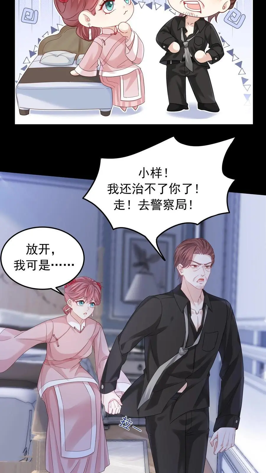 第115话 私闯民宅 第6页
