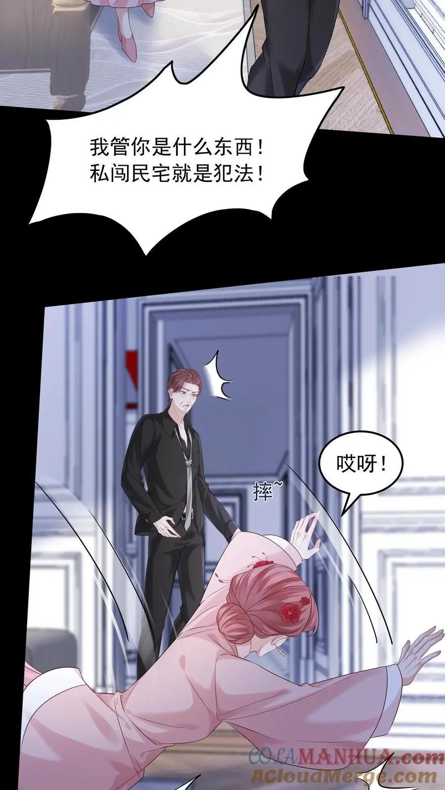第115话 私闯民宅 第7页