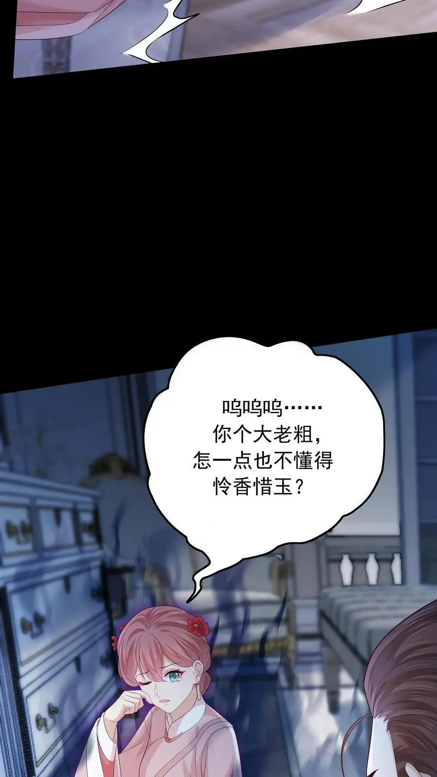 第115话 私闯民宅 第8页