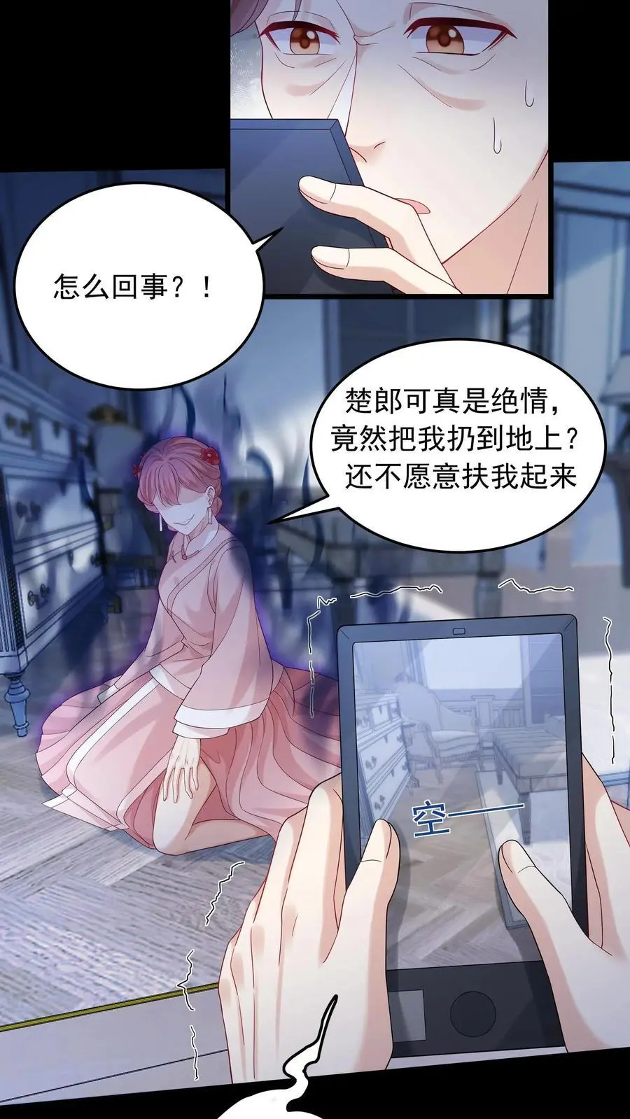 第115话 私闯民宅 第12页