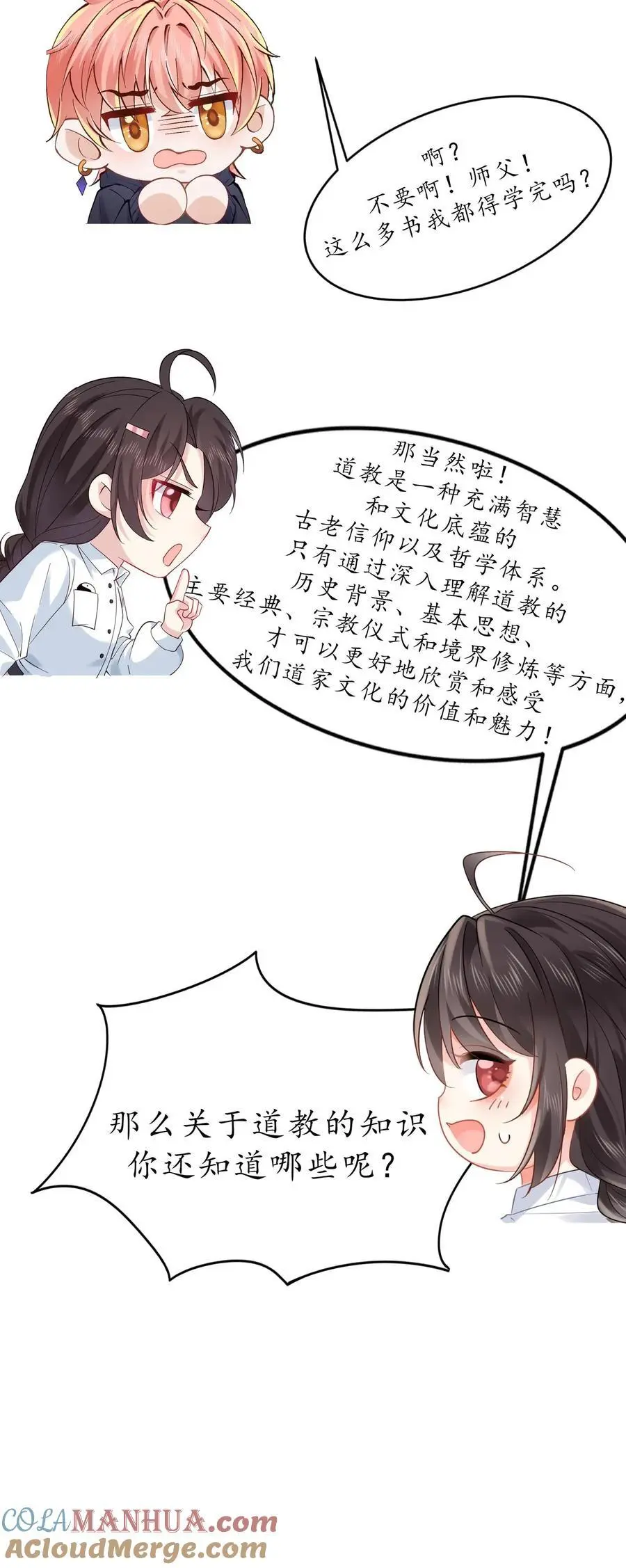 第115话 私闯民宅 第23页