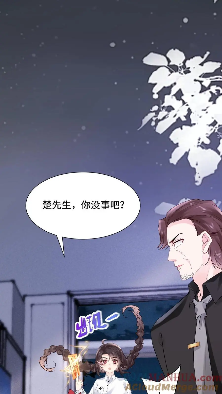 第116话 我要和你谈恋爱 第5页