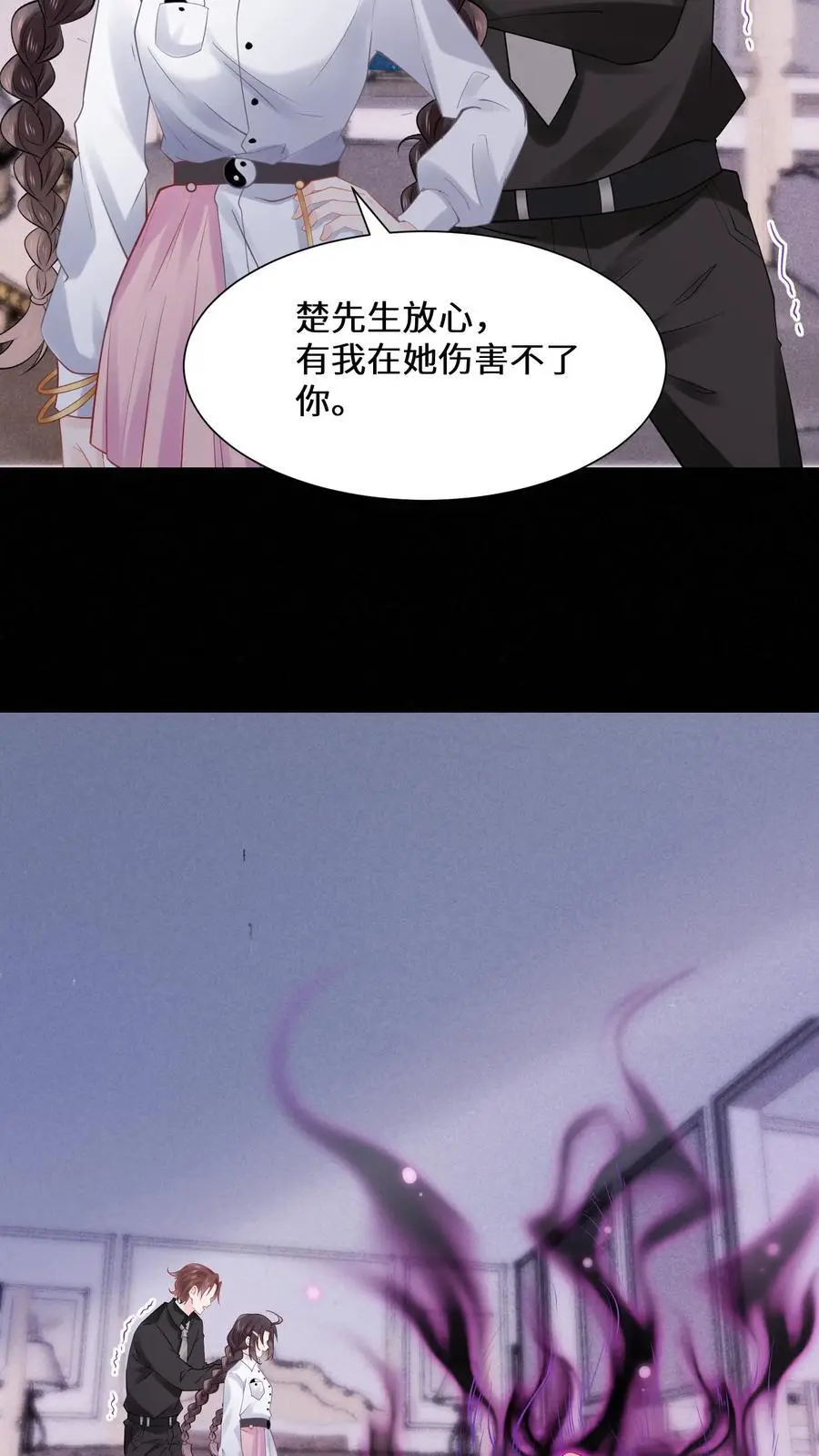 第116话 我要和你谈恋爱 第8页