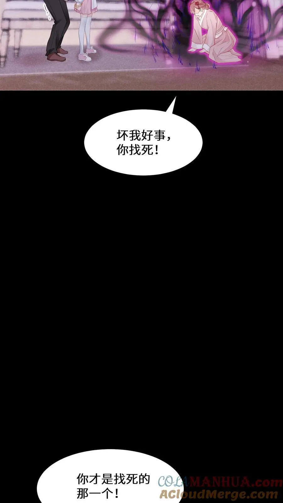 第116话 我要和你谈恋爱 第9页