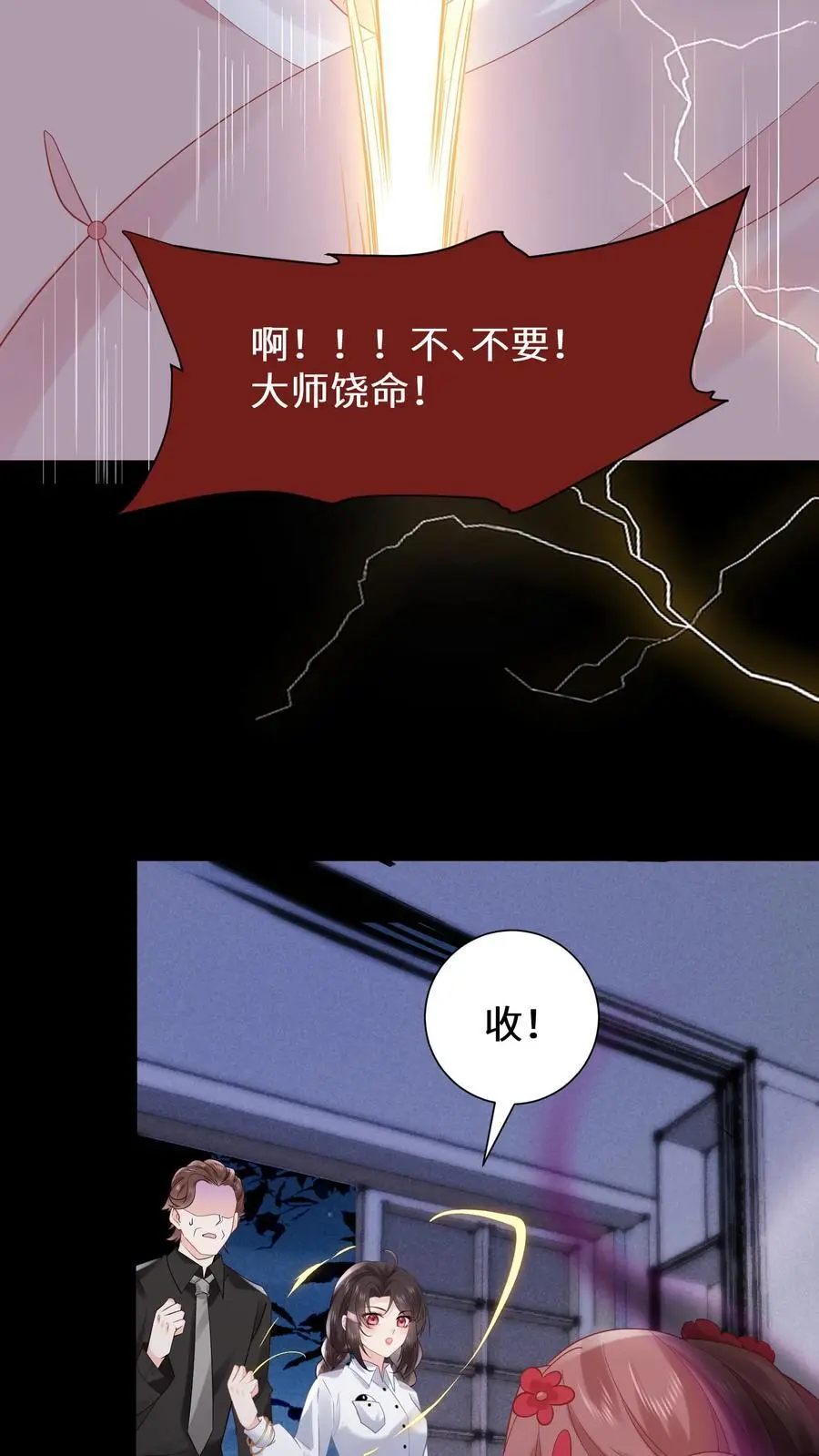 第116话 我要和你谈恋爱 第14页