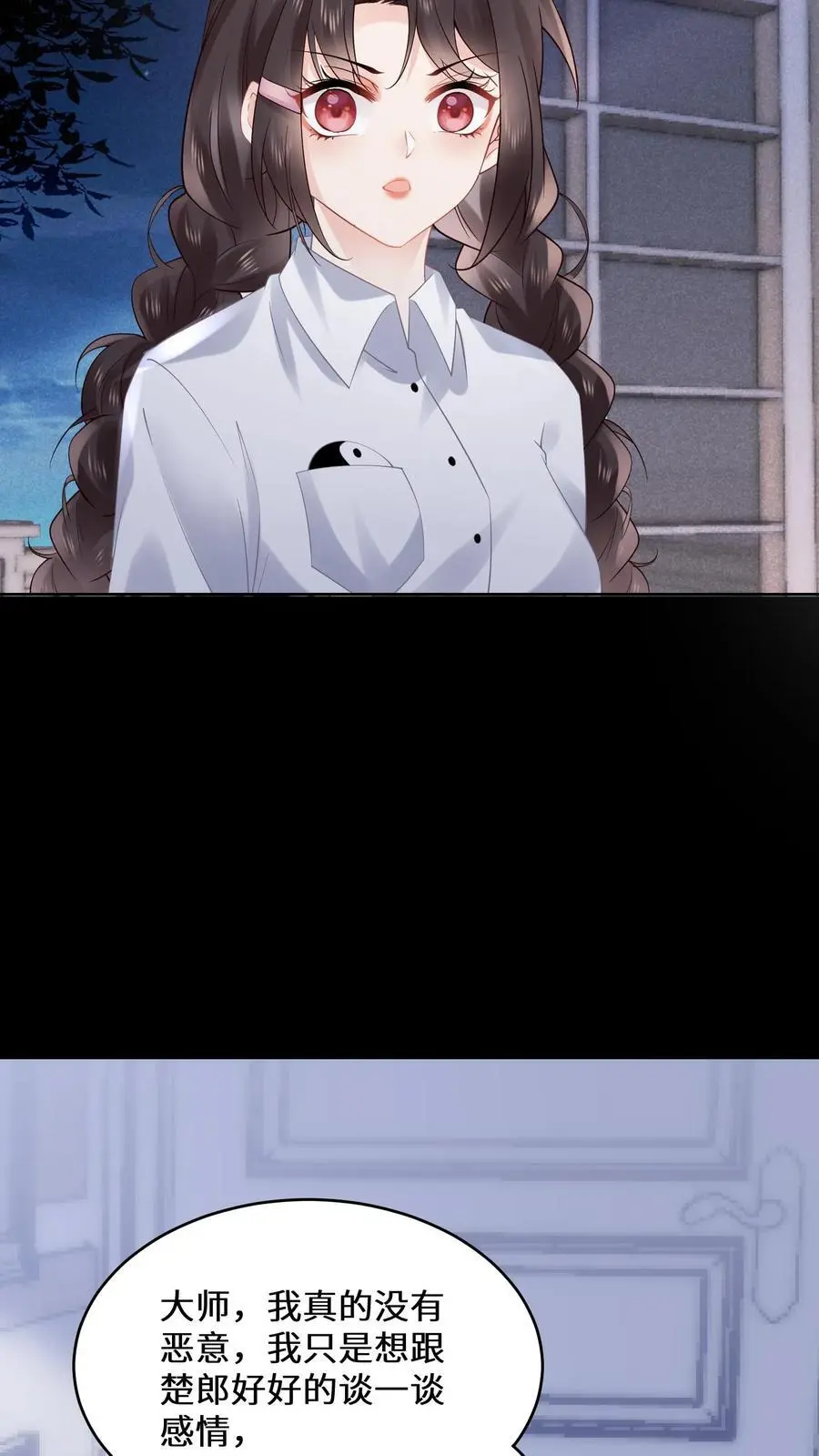 第116话 我要和你谈恋爱 第16页