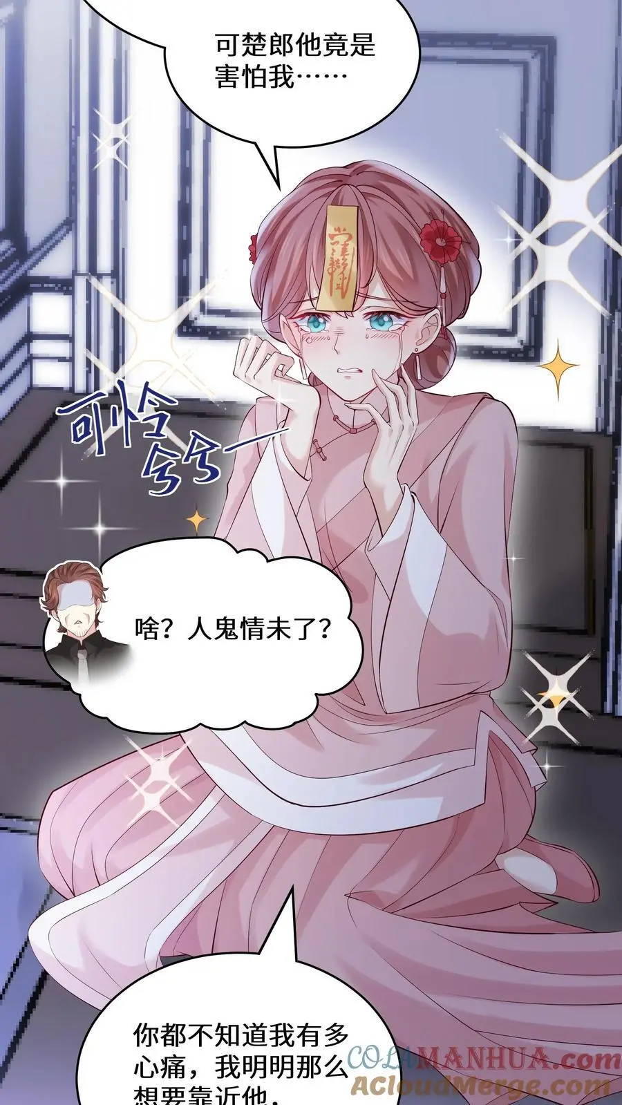 第116话 我要和你谈恋爱 第17页