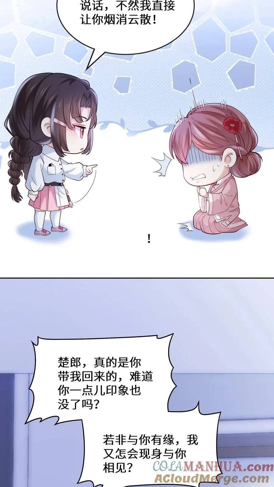 第116话 我要和你谈恋爱 第19页