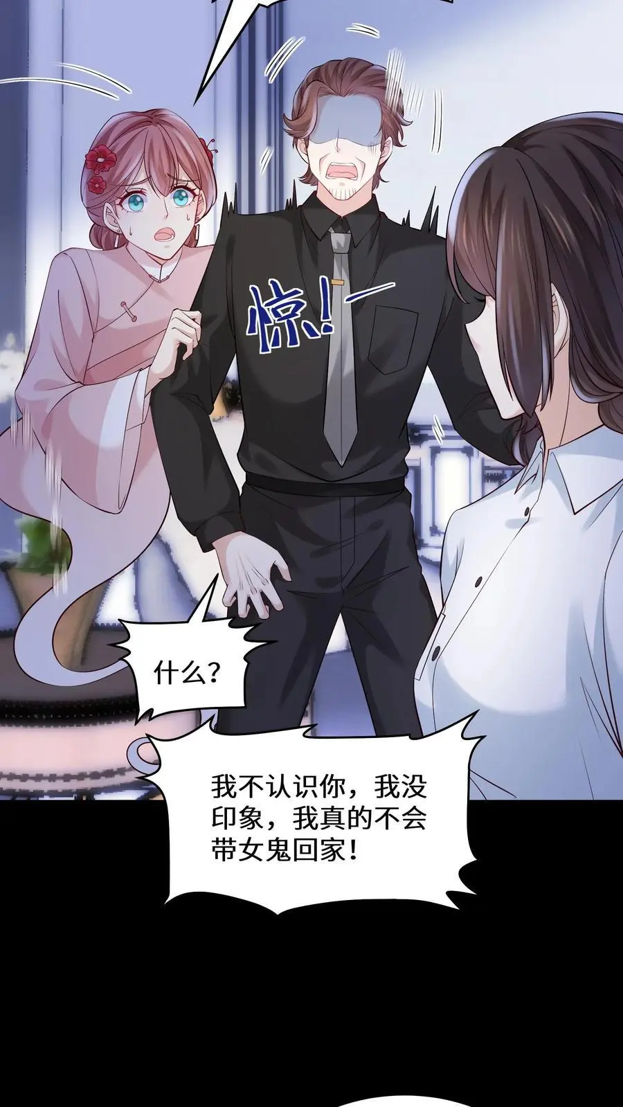 第116话 我要和你谈恋爱 第20页