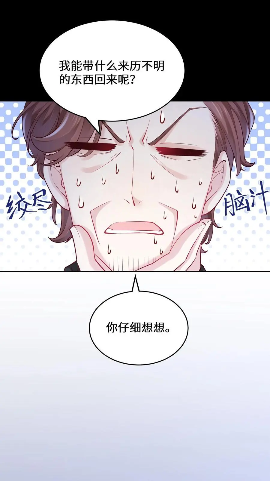 第116话 我要和你谈恋爱 第22页