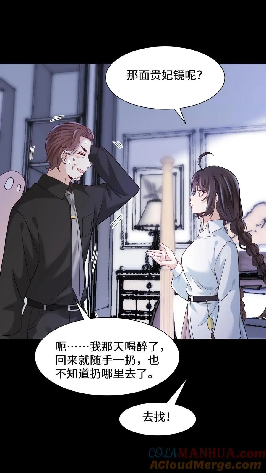 第116话 我要和你谈恋爱 第25页