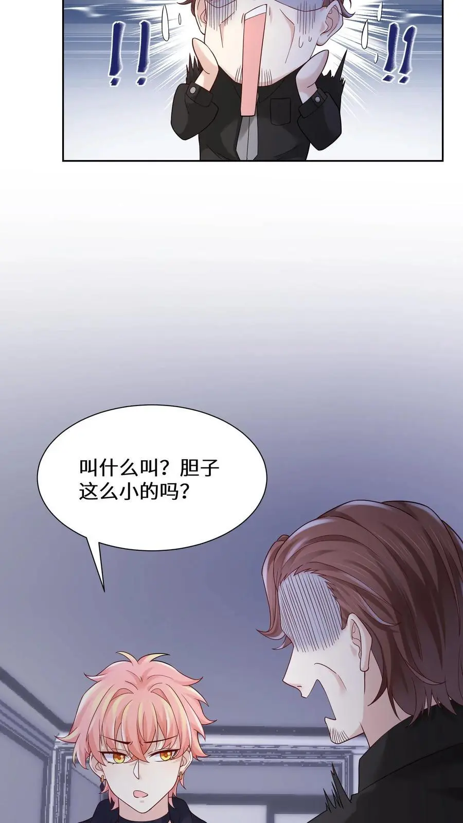 第116话 我要和你谈恋爱 第28页