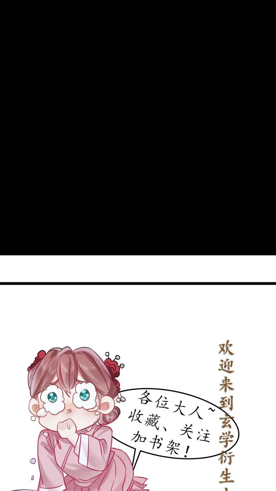 第116话 我要和你谈恋爱 第30页