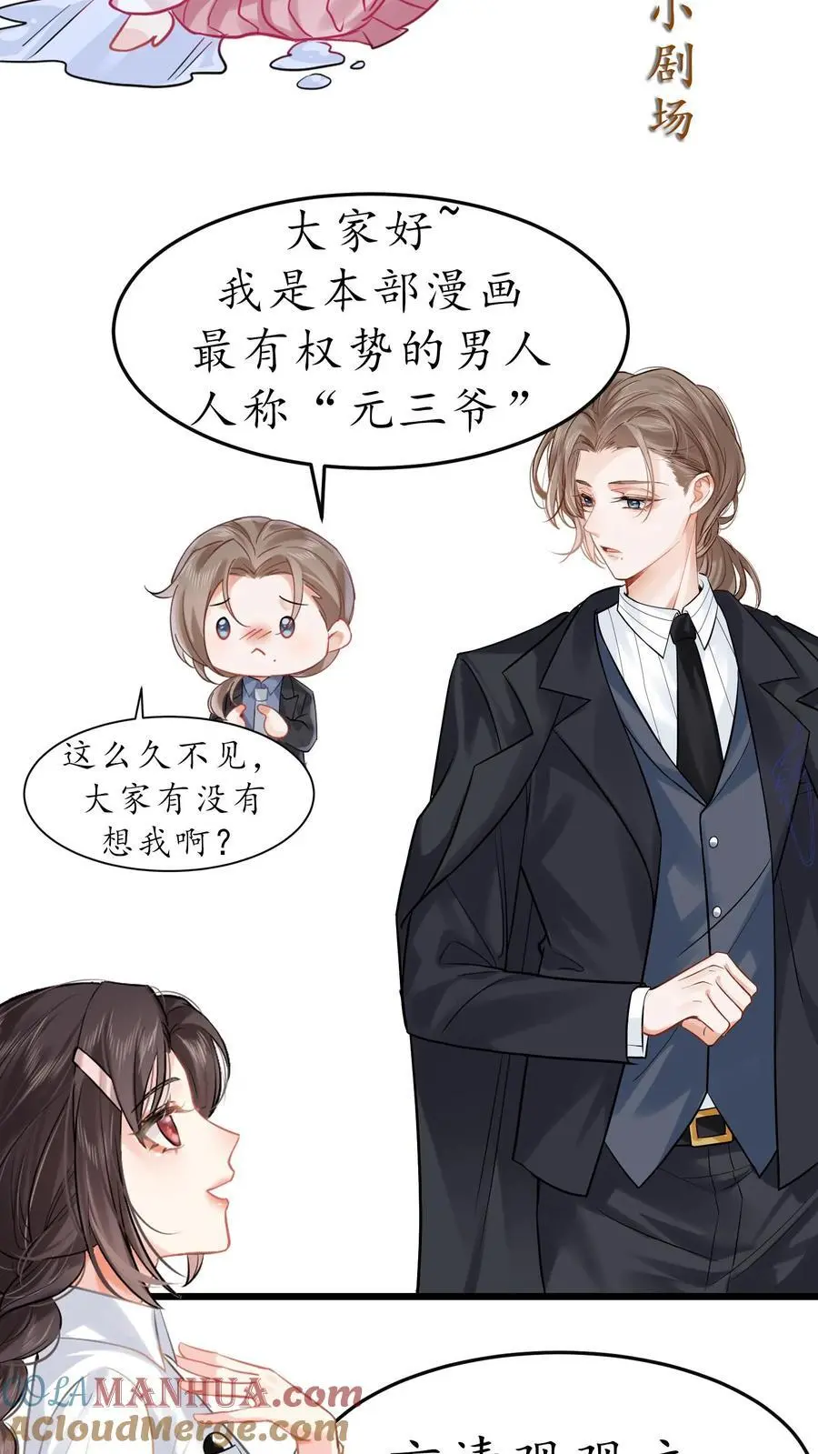 第116话 我要和你谈恋爱 第31页