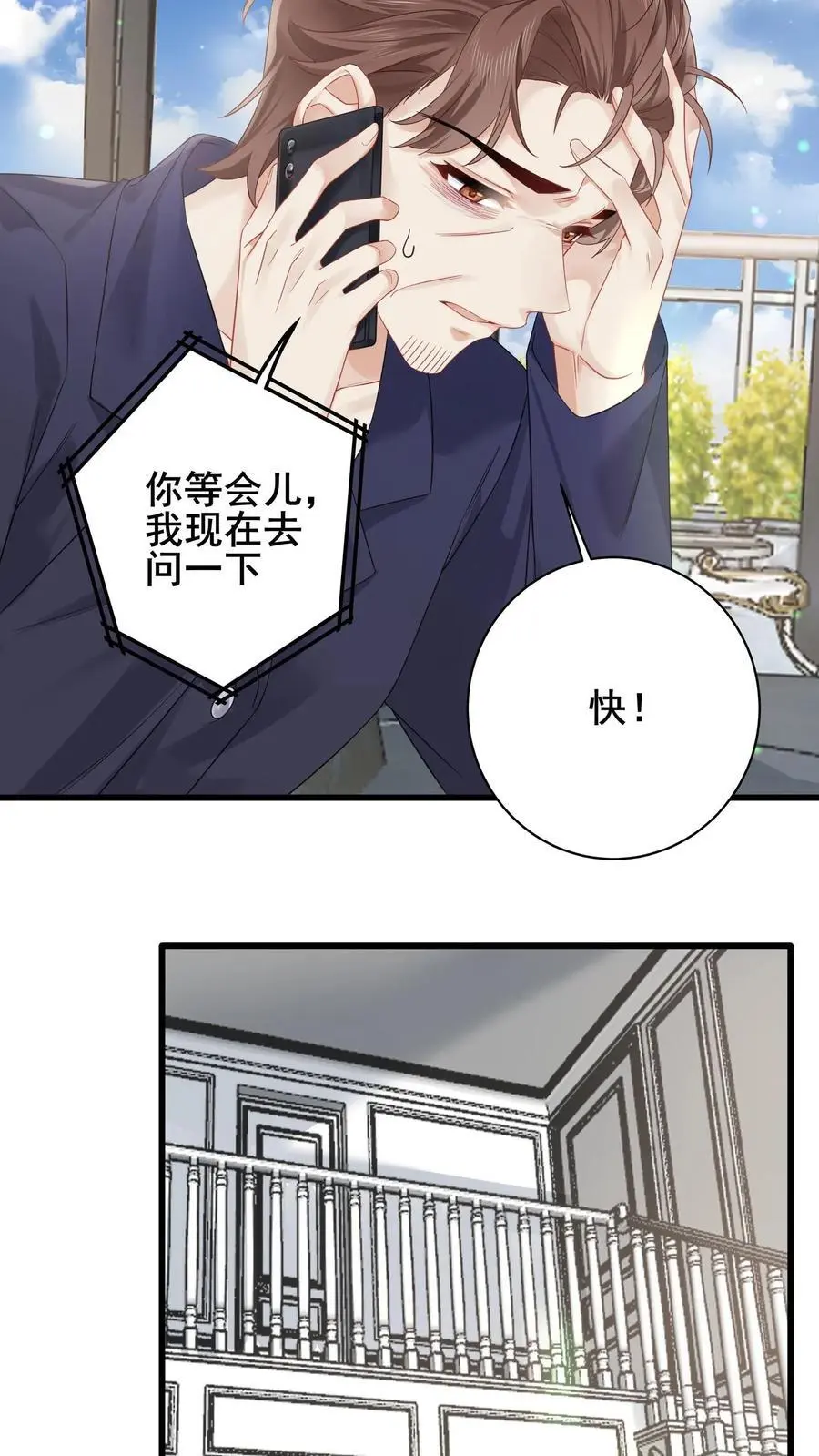 第114话 诡异的呼唤 第12页