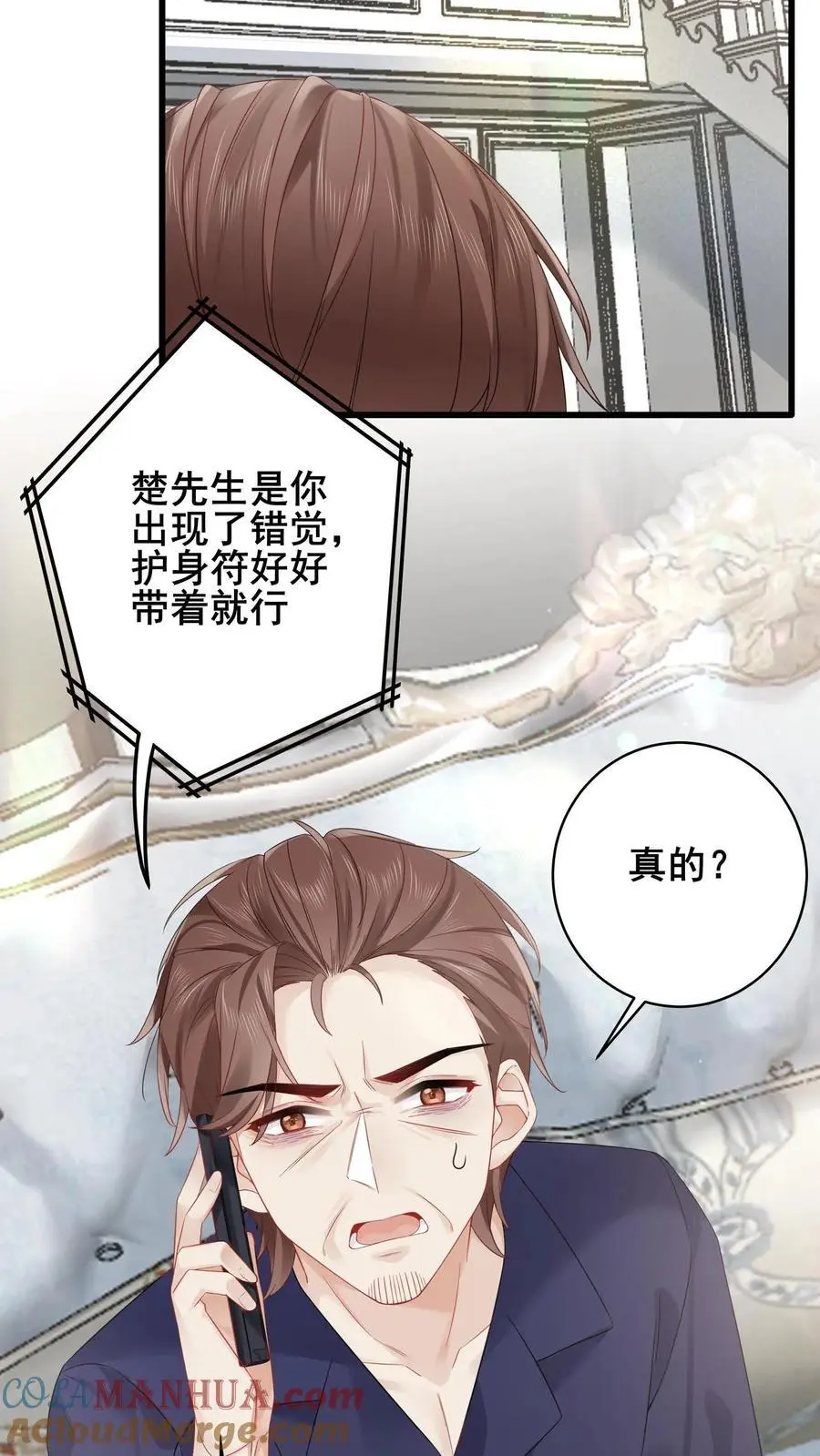 第114话 诡异的呼唤 第13页