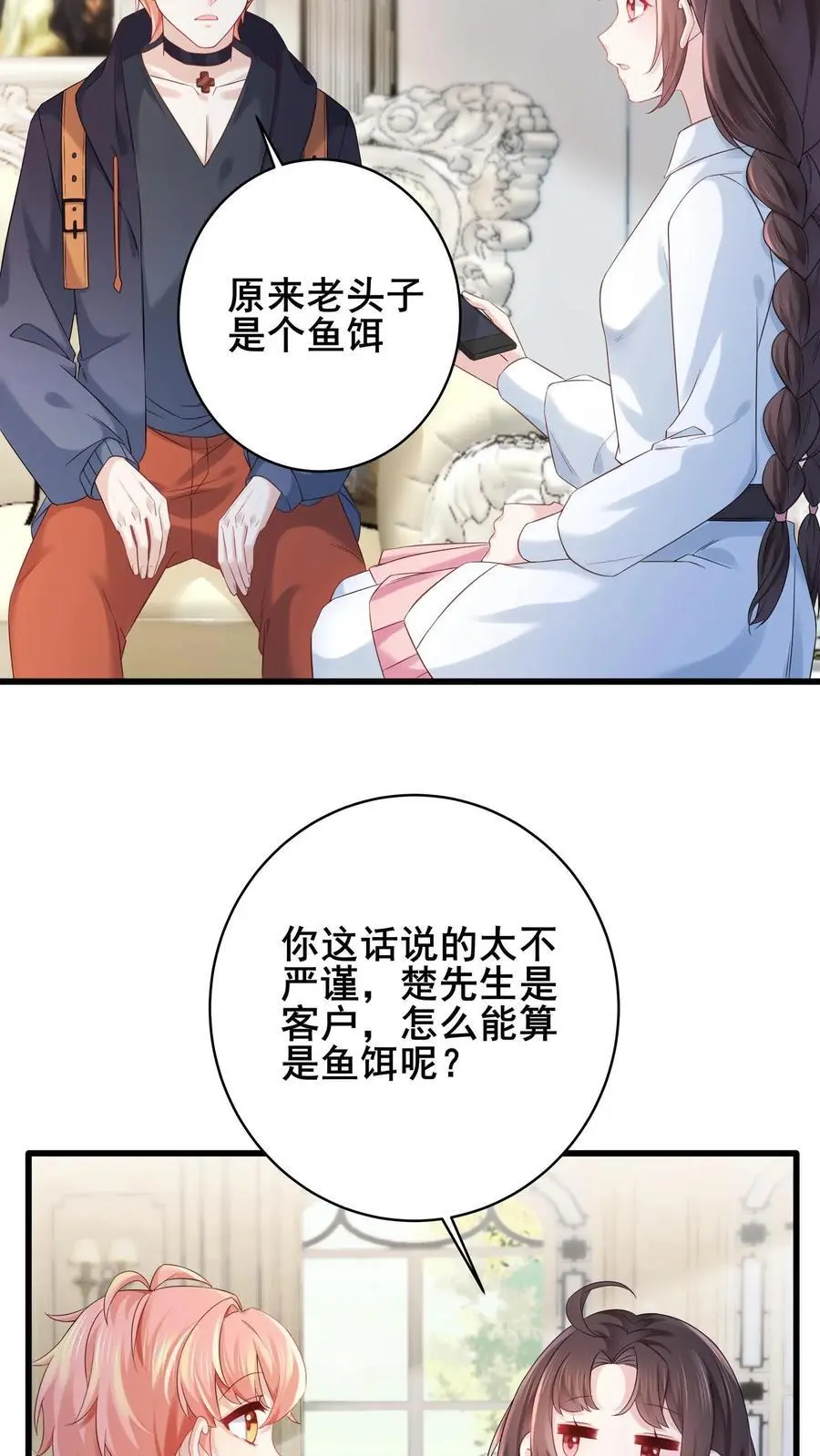 第114话 诡异的呼唤 第16页