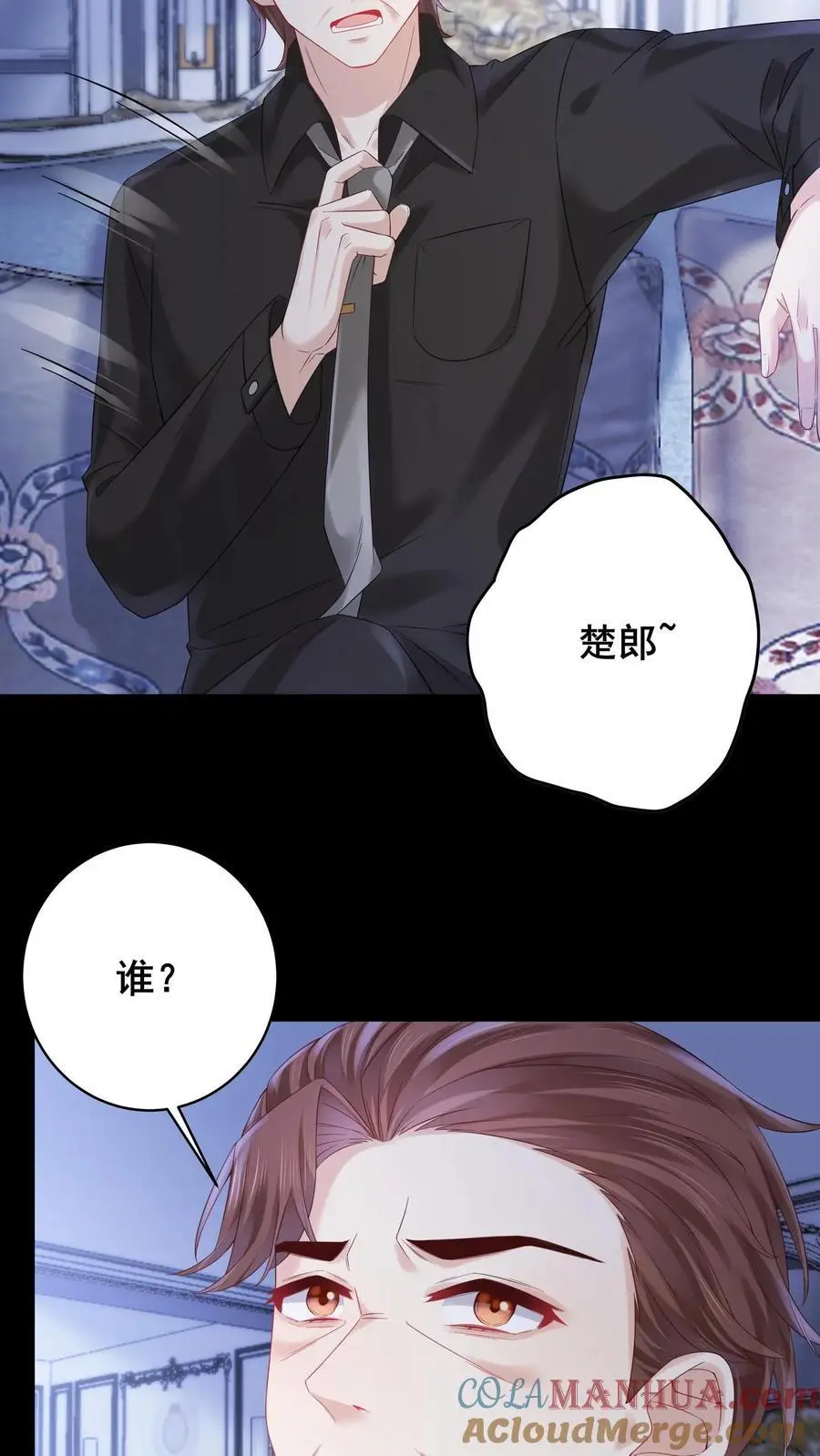 第114话 诡异的呼唤 第21页