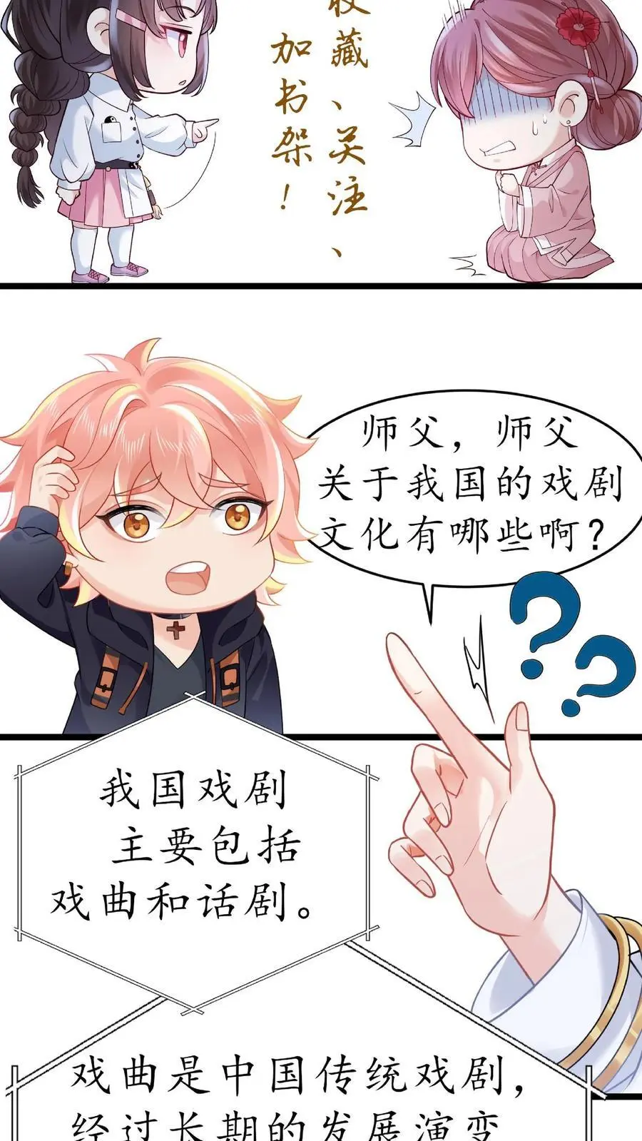 第114话 诡异的呼唤 第26页