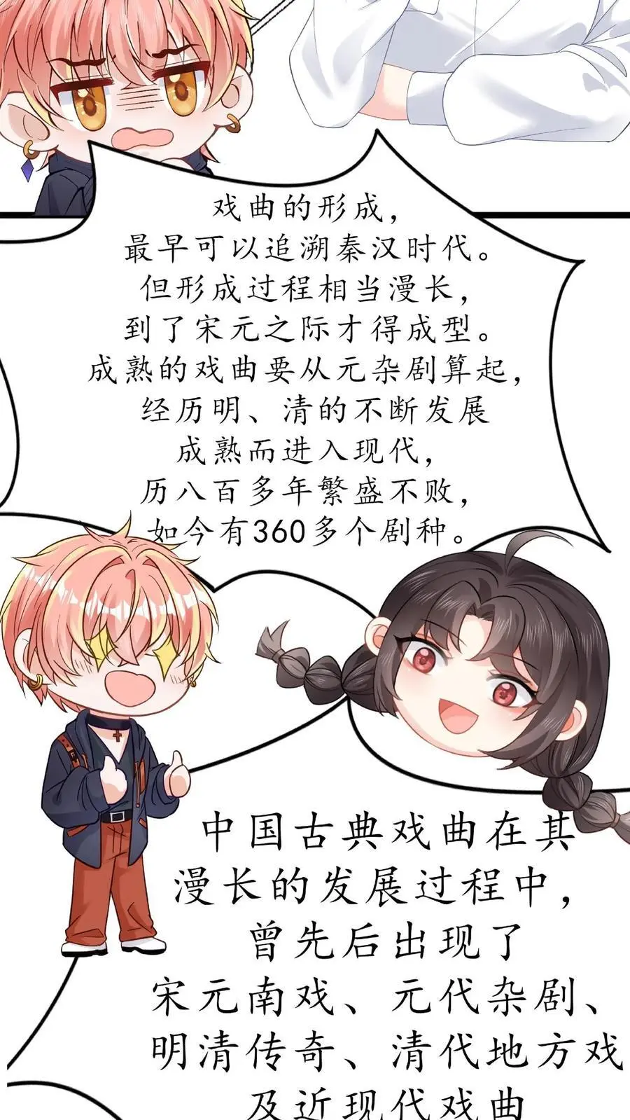 第114话 诡异的呼唤 第28页