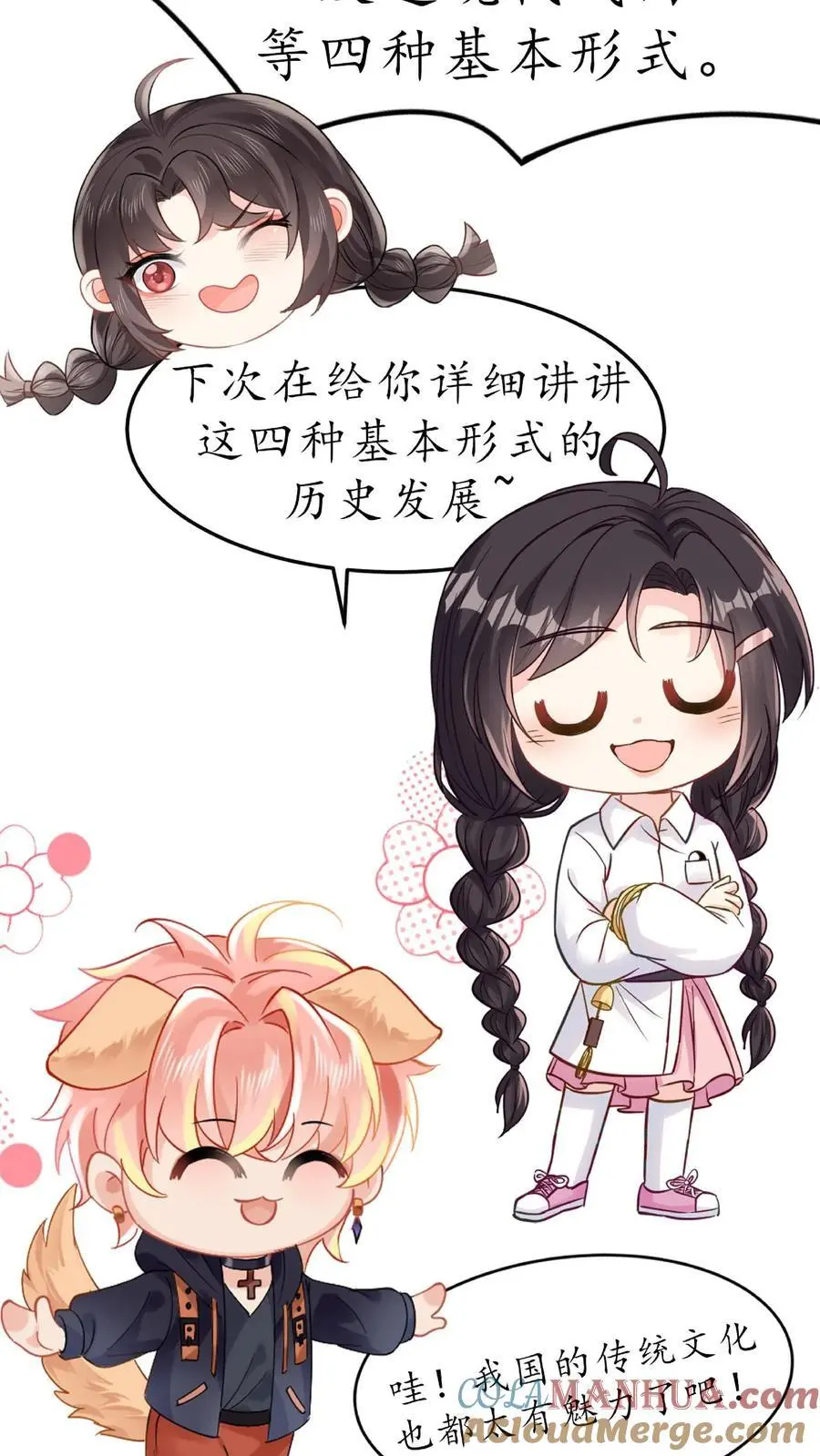 第114话 诡异的呼唤 第29页