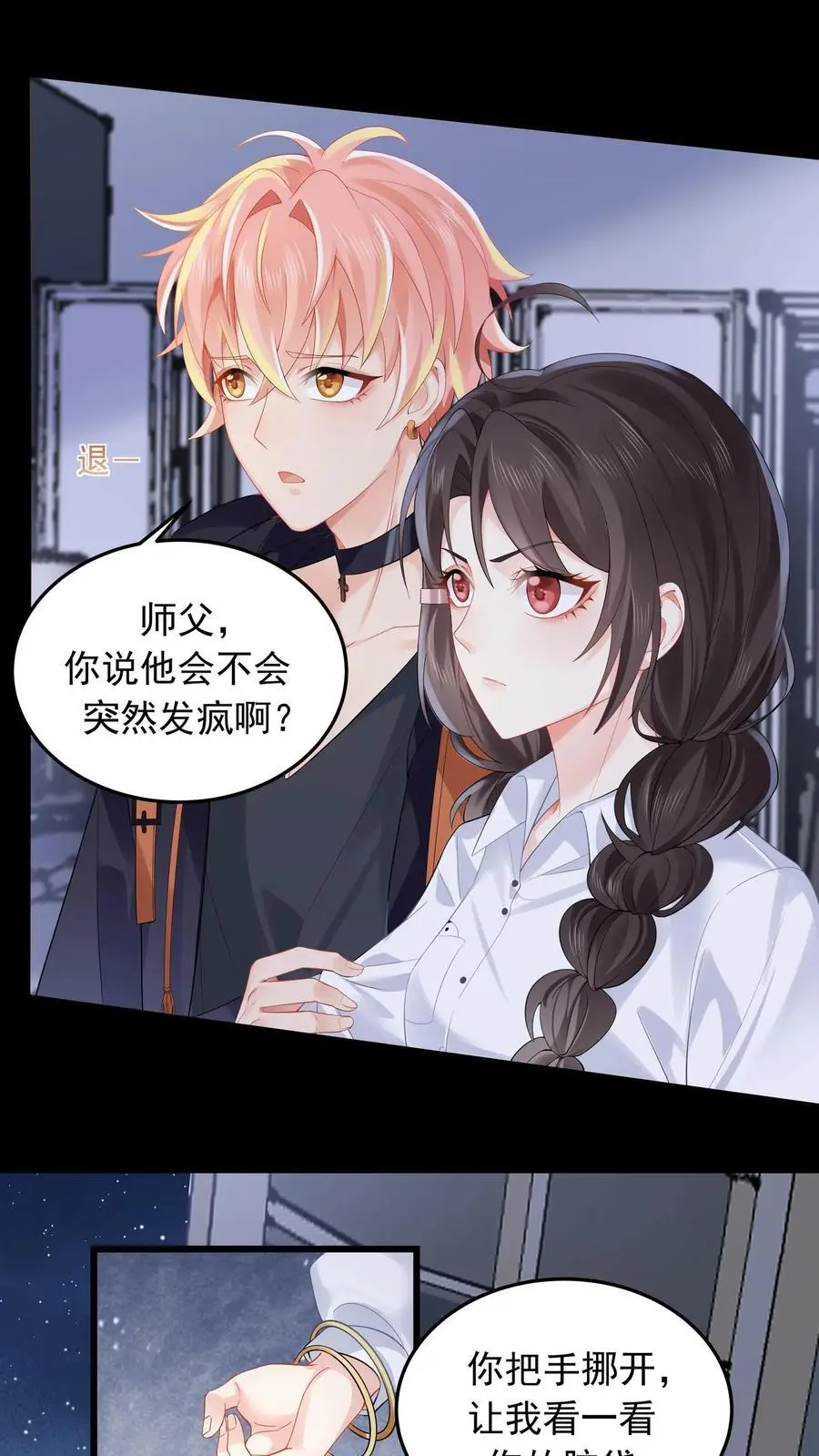 第113话 你会掉脑袋技能吗 第8页