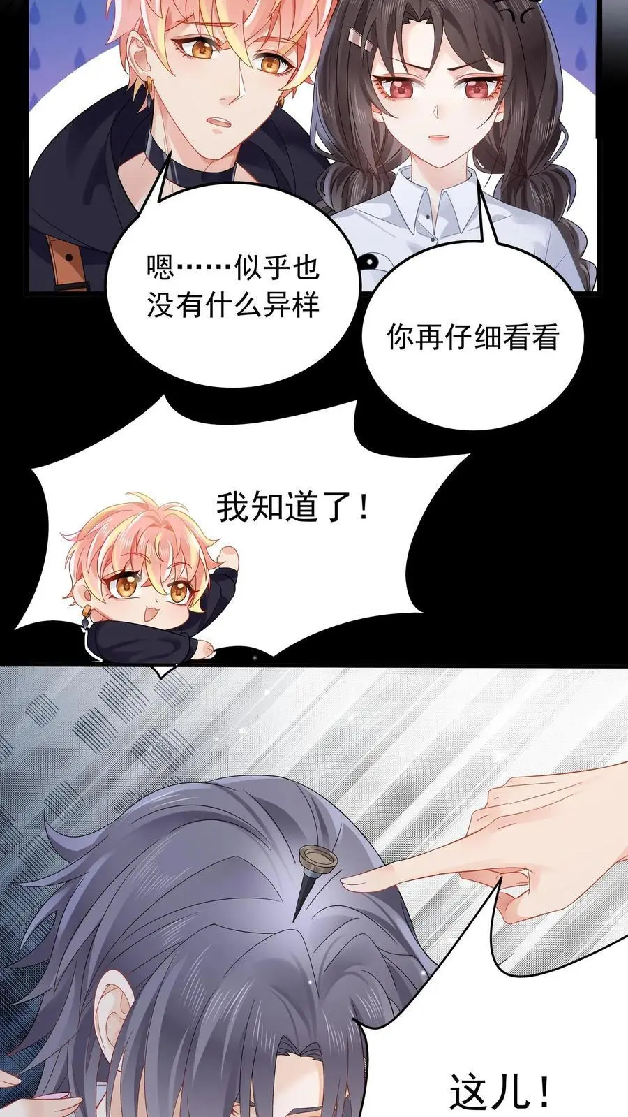 第113话 你会掉脑袋技能吗 第10页