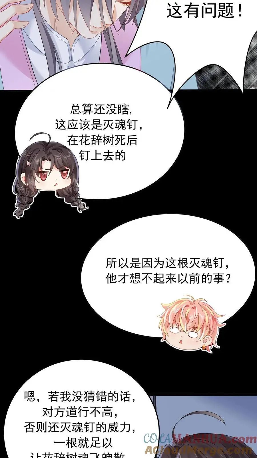 第113话 你会掉脑袋技能吗 第11页