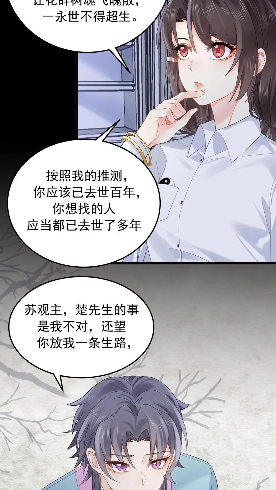 第113话 你会掉脑袋技能吗 第12页