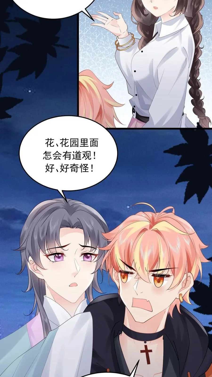 第113话 你会掉脑袋技能吗 第20页