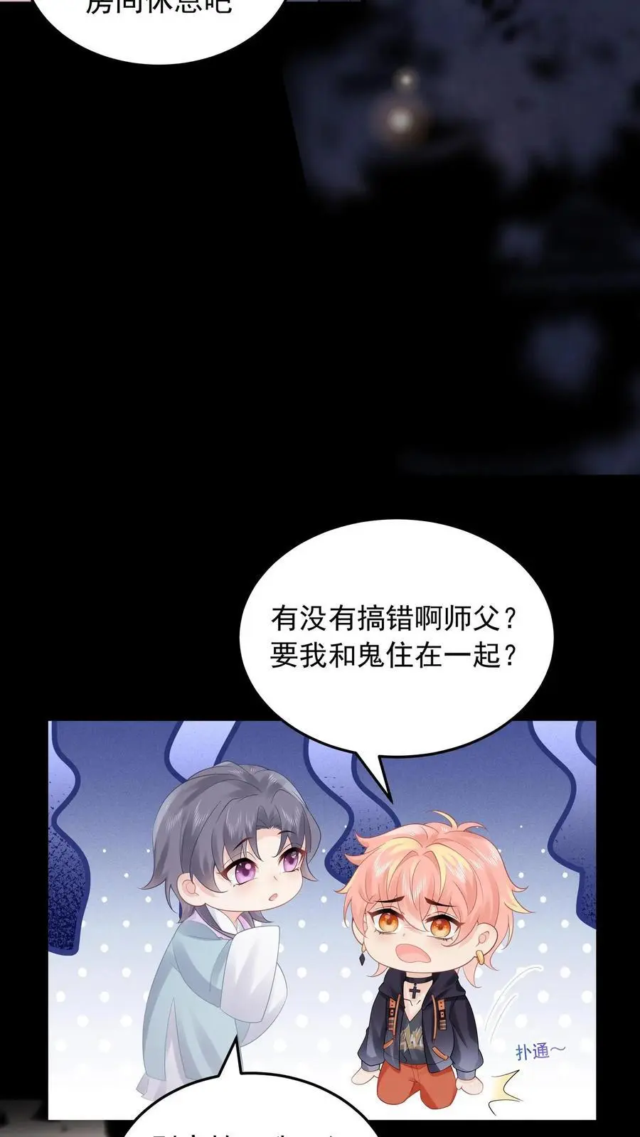 第113话 你会掉脑袋技能吗 第22页