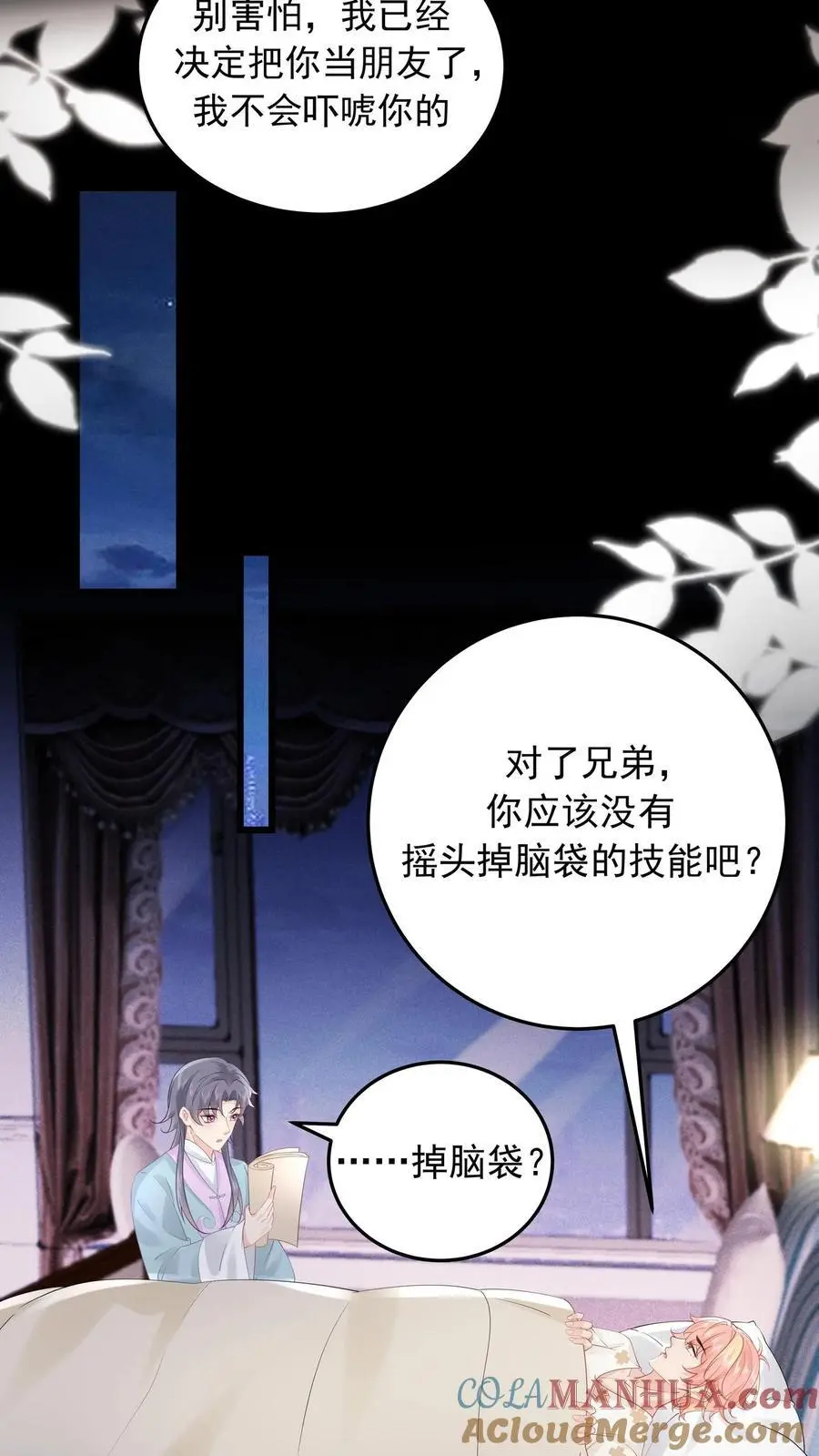 第113话 你会掉脑袋技能吗 第23页