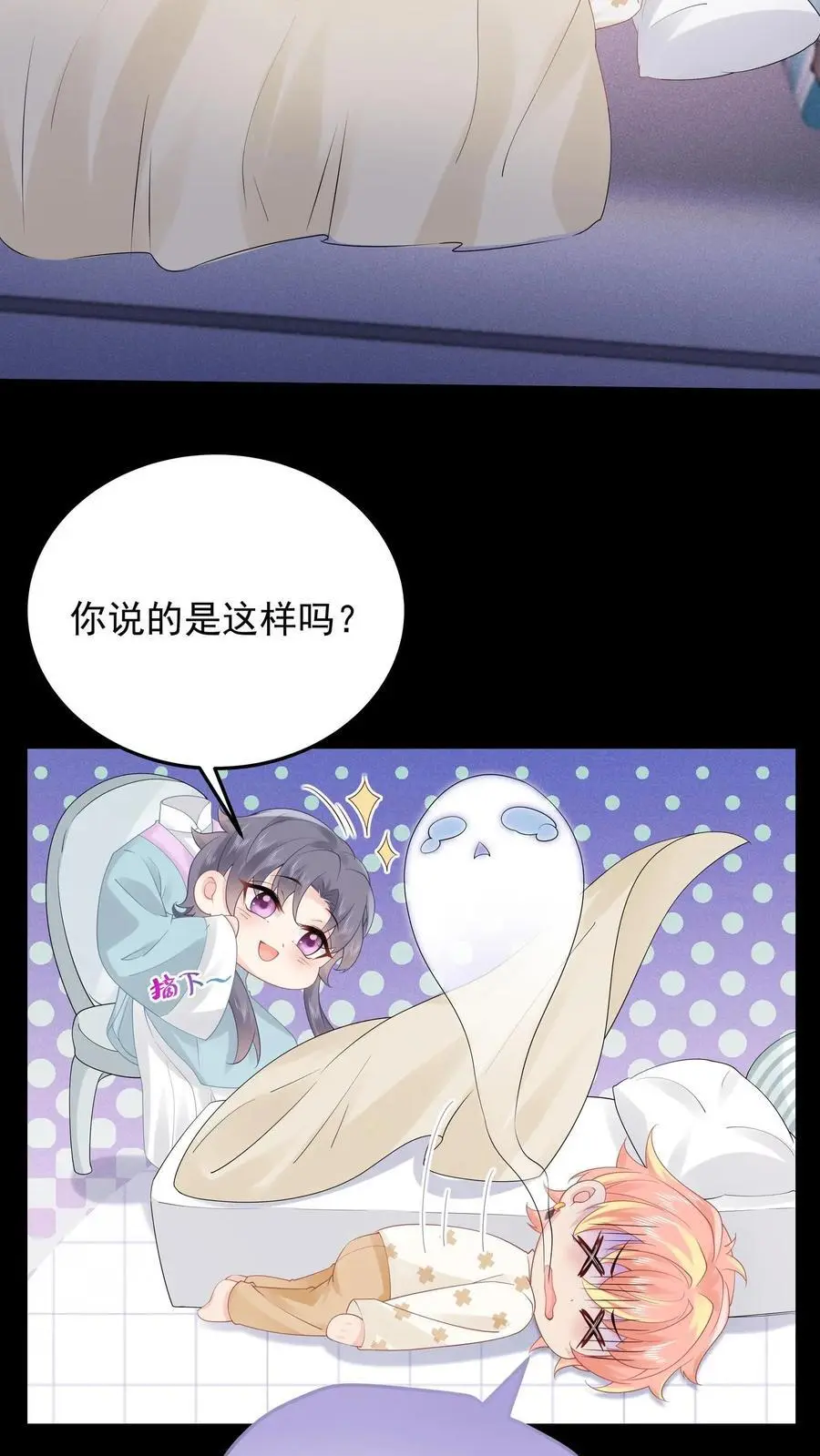 第113话 你会掉脑袋技能吗 第24页